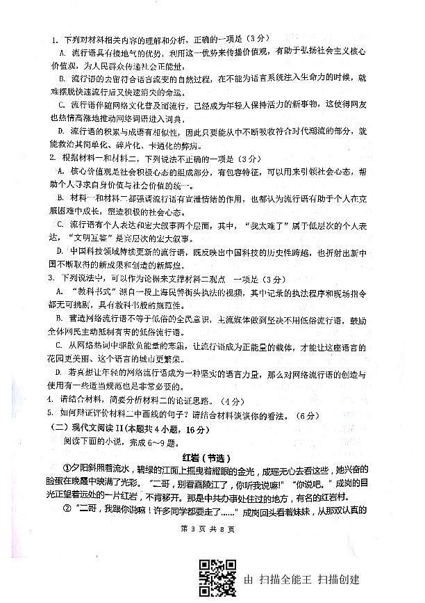 高二复学考试语文试卷第3页