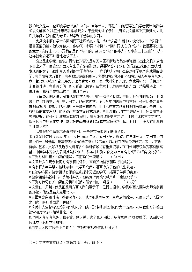 2020定远县育才学校高二下学期5月月考语文试题含答案第3页