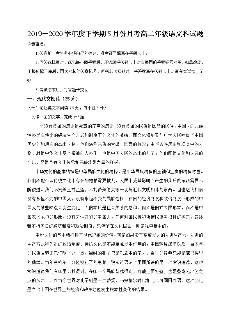 2020广西田阳高中高二5月月考语文试题含答案第1页