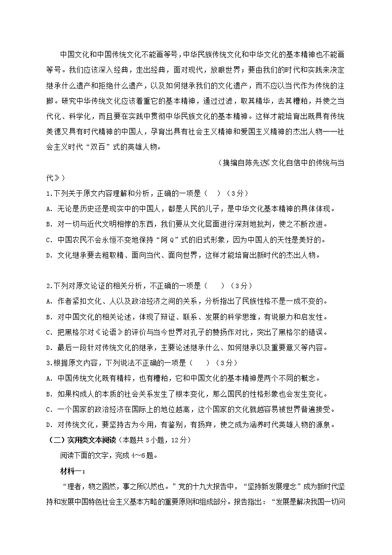 2020广西田阳高中高二5月月考语文试题含答案第2页
