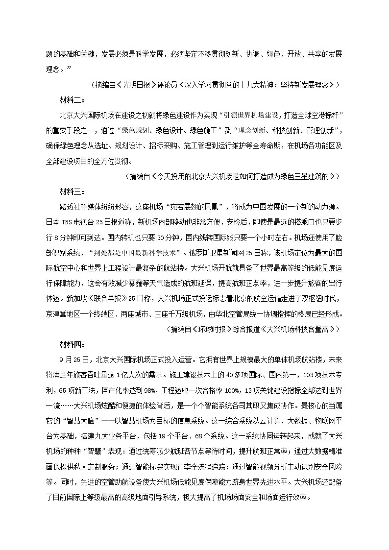 2020广西田阳高中高二5月月考语文试题含答案第3页
