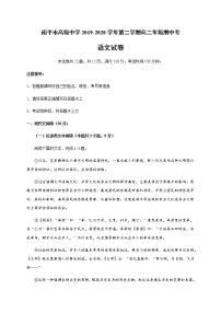 2020南平高级中学高二下学期期中考试语文试题含答案