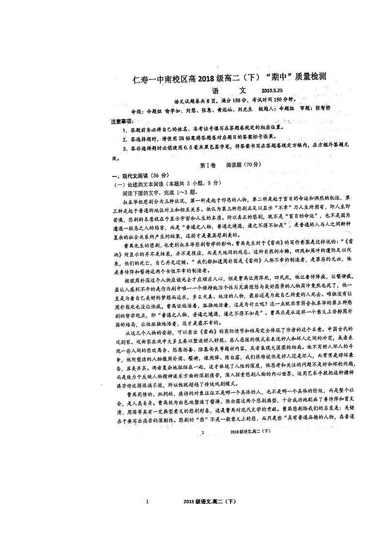 四川省仁寿一中南校区2019-2020学年高二下学期期中考试语文试题 PDF版含答案第1页
