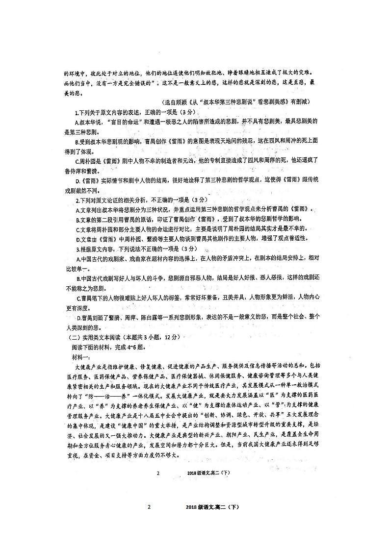 四川省仁寿一中南校区2019-2020学年高二下学期期中考试语文试题 PDF版含答案第2页