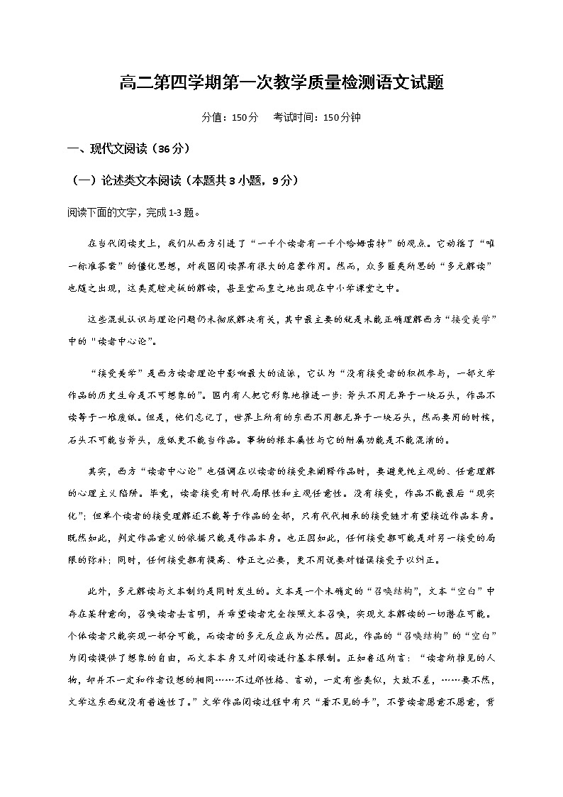 2020四川省仁寿二中高二下学期（期中）语文试题含答案第1页