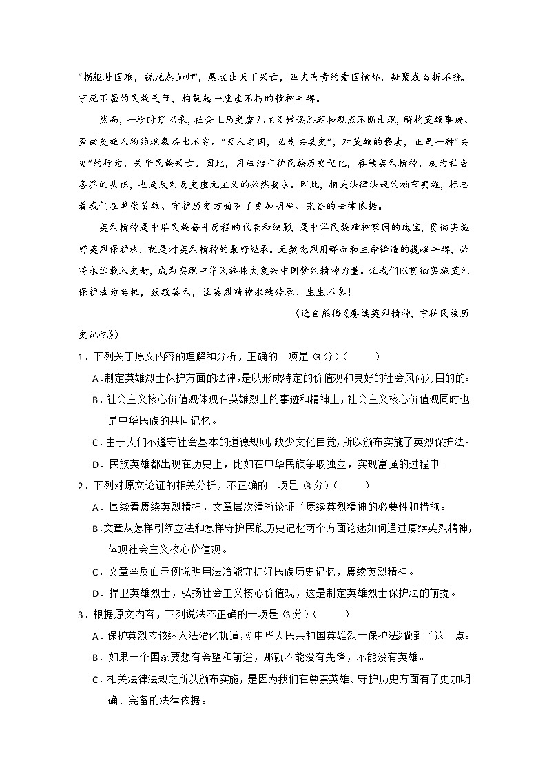 2020武威六中高二下学期第一次学段考试（期中）语文试题含答案02