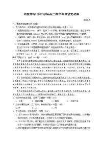 2020浙江省诸暨中学高二下学期期中考试语文含答案