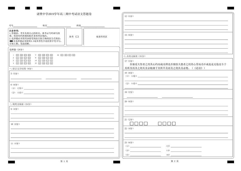 2020浙江省诸暨中学高二下学期期中考试语文含答案01
