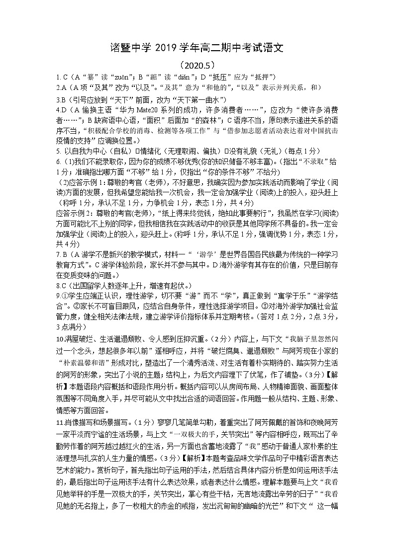 2020浙江省诸暨中学高二下学期期中考试语文含答案01