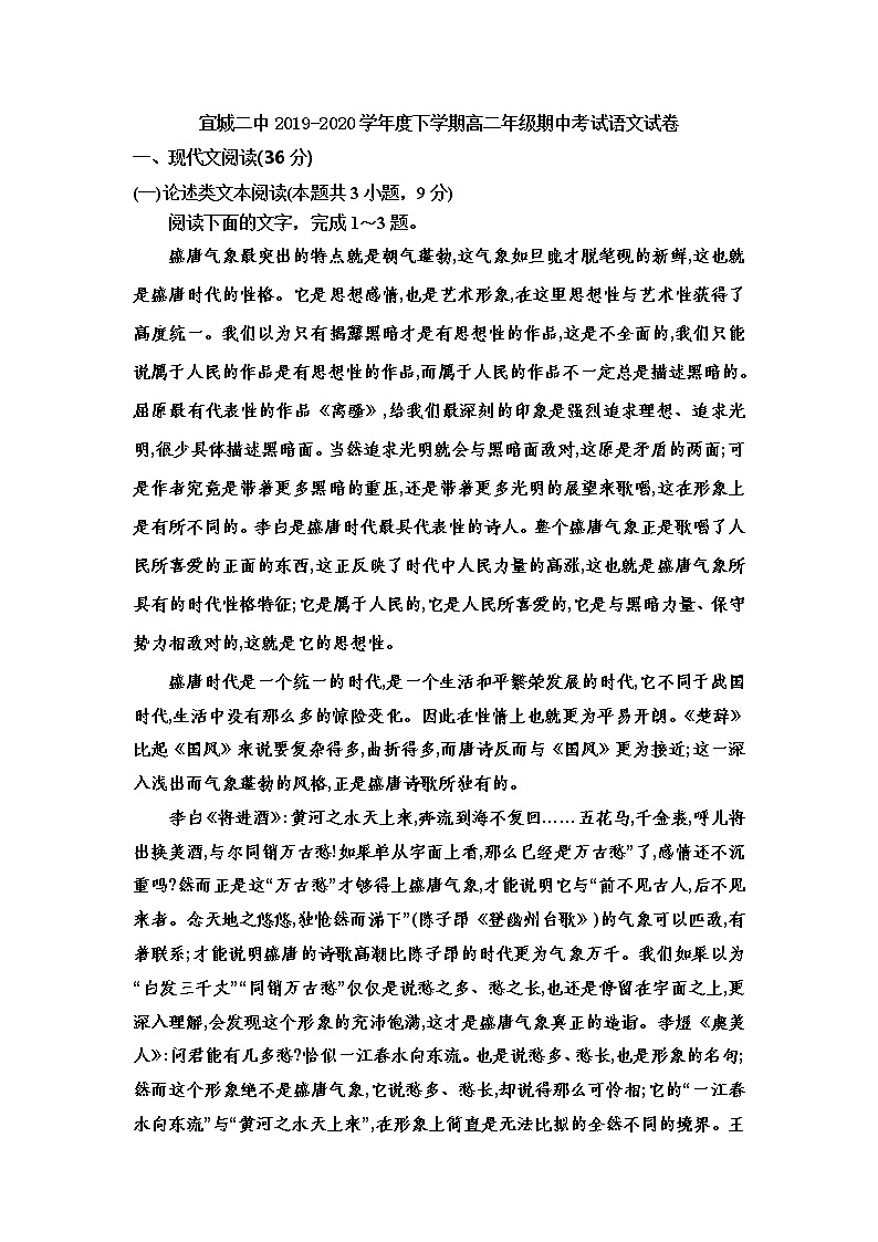 2020宜城二中高二下学期期中考试语文试题含解析第1页