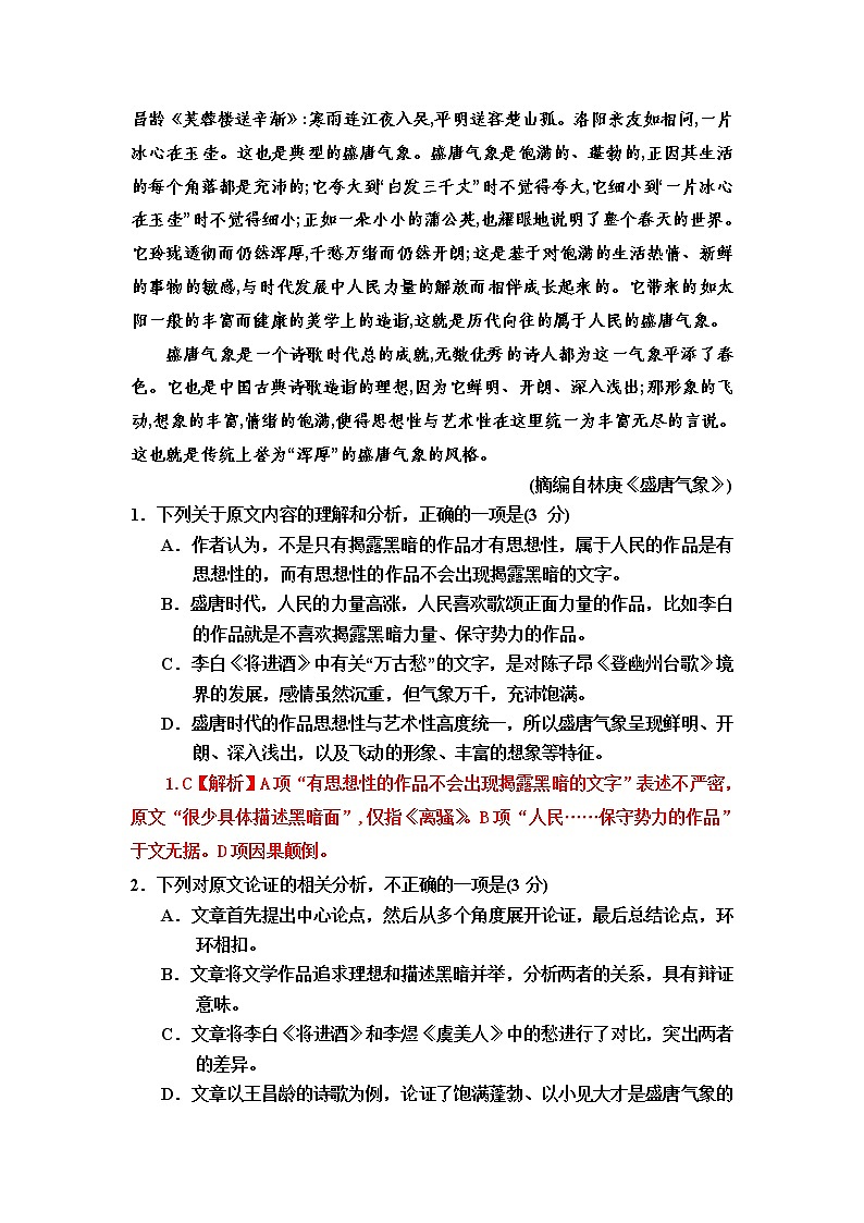 2020宜城二中高二下学期期中考试语文试题含解析第2页