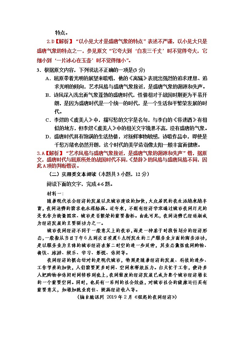 2020宜城二中高二下学期期中考试语文试题含解析第3页