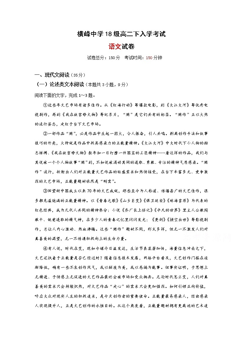 2020上饶横峰中学高二下学期开学考试语文试题含答案第1页