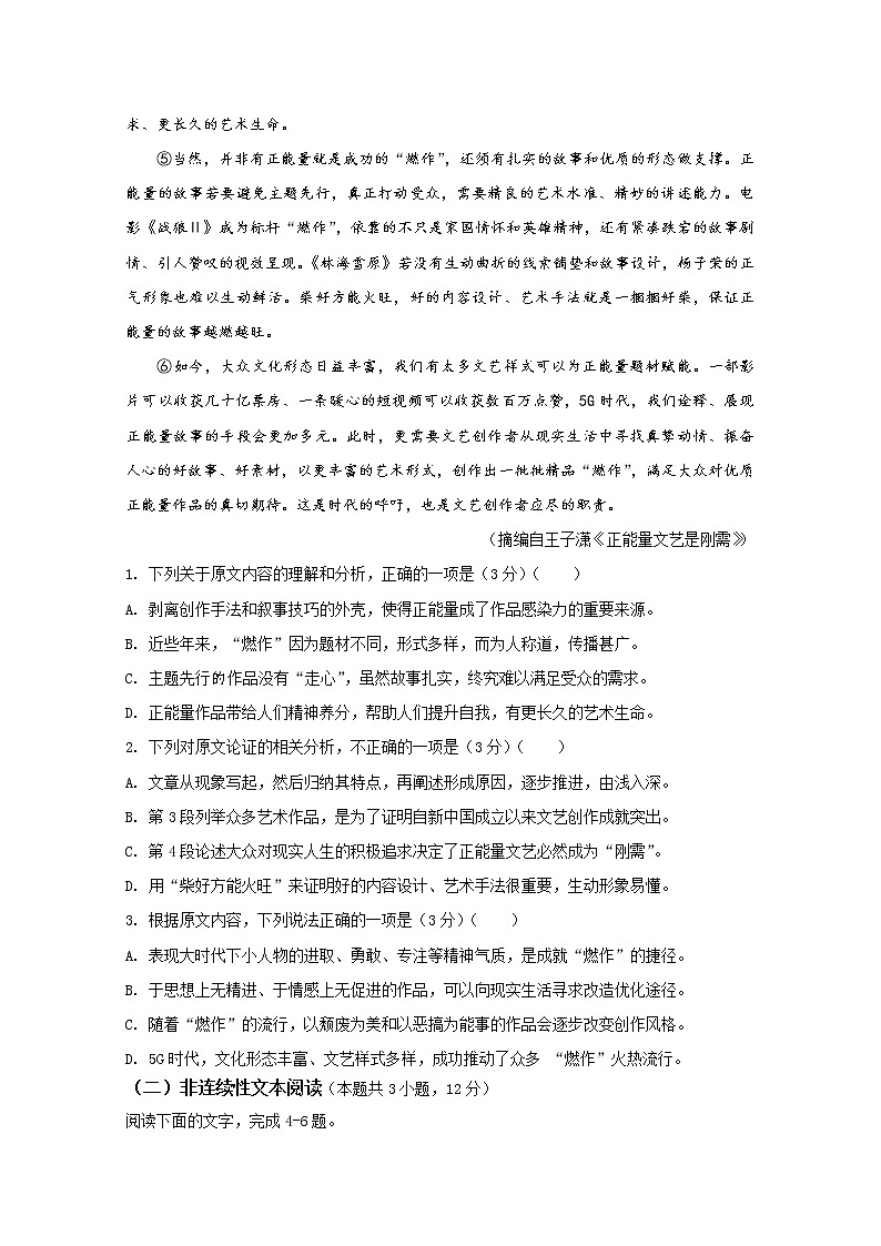 2020上饶横峰中学高二下学期开学考试语文试题含答案第2页