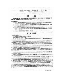 2020安徽省泗县一中高二5月月考语文试题扫描版含答案