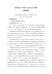 2020钦州一中高二5月月考语文试题含答案