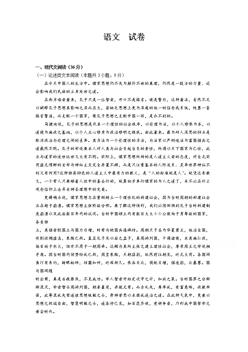 2020曲靖宣威民族中学高二下学期第一次月考语文试卷含答案第1页