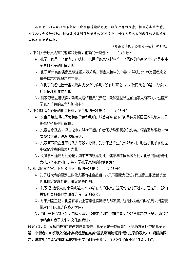 2020曲靖宣威民族中学高二下学期第一次月考语文试卷含答案第2页