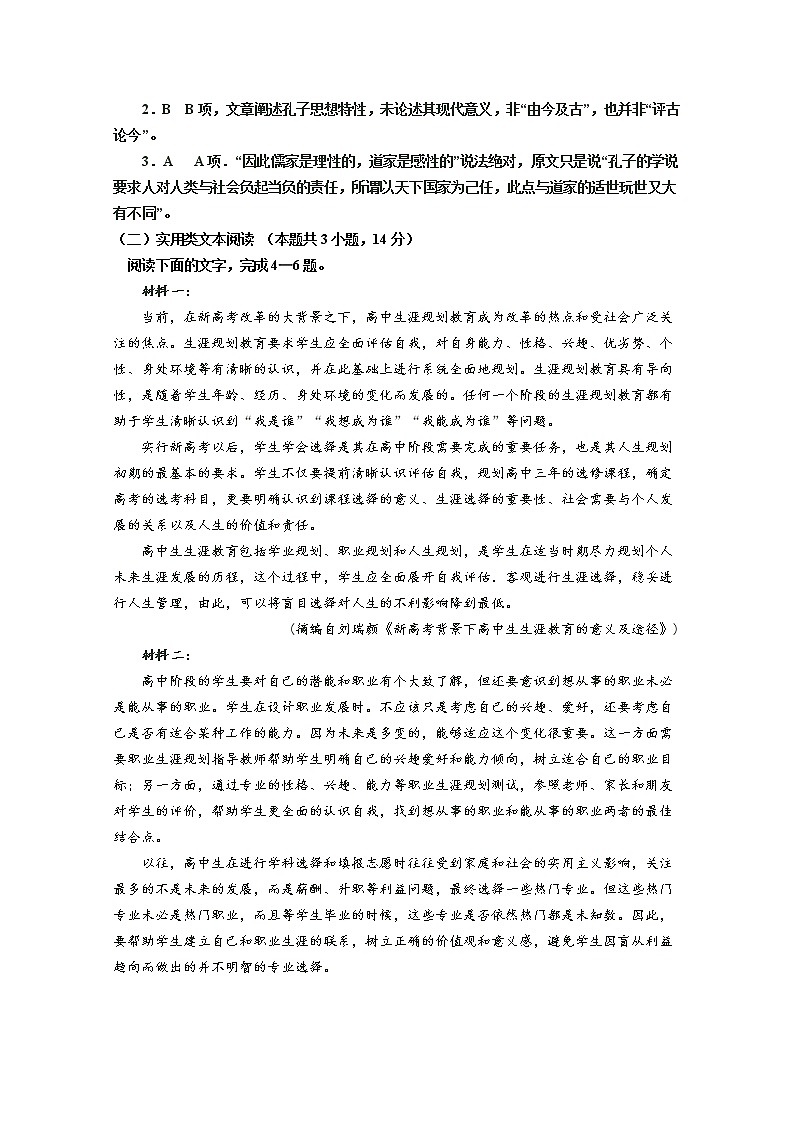 2020曲靖宣威民族中学高二下学期第一次月考语文试卷含答案第3页