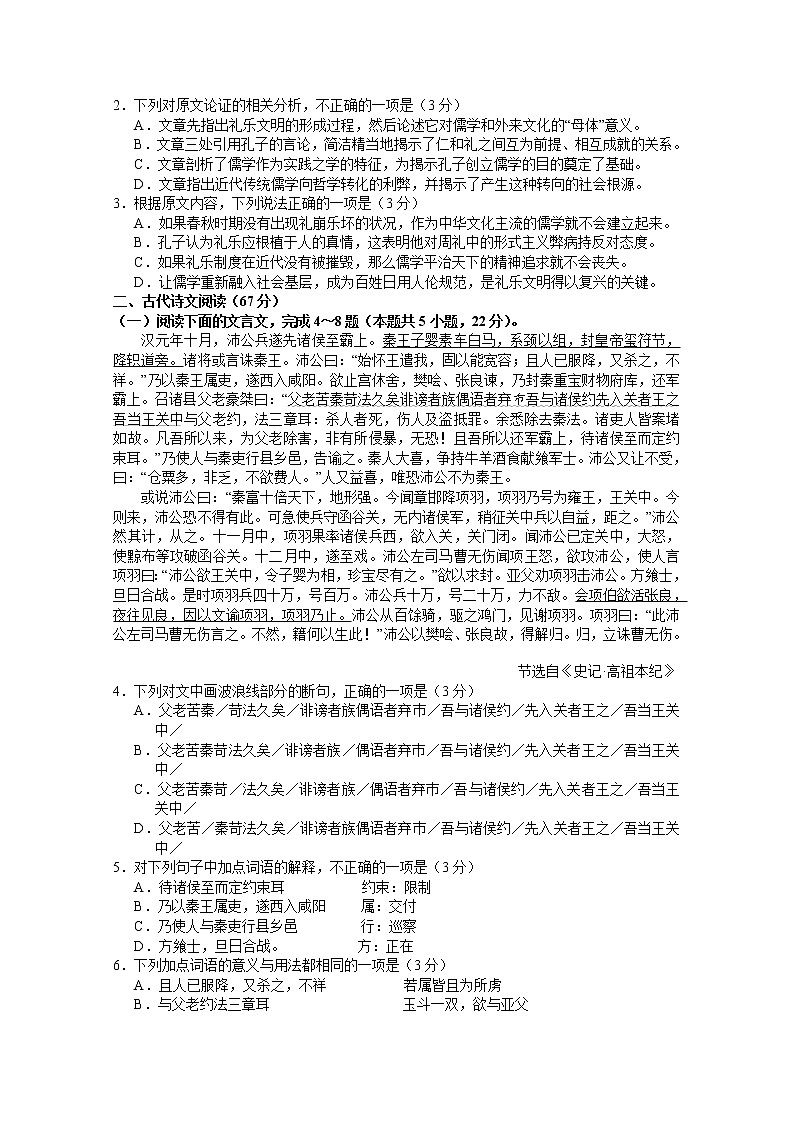 2020长治二中校-高二下学期摸底考试语文试卷含答案第2页