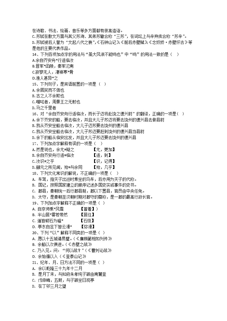 2020辽宁师大附中高二4月线上学习效果检测语文试题含答案03