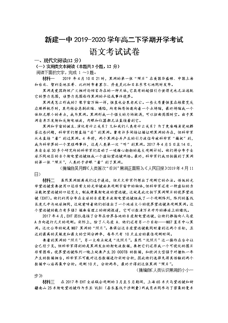 2020南昌新建一中高二下学期开学考试语文试题含答案第1页