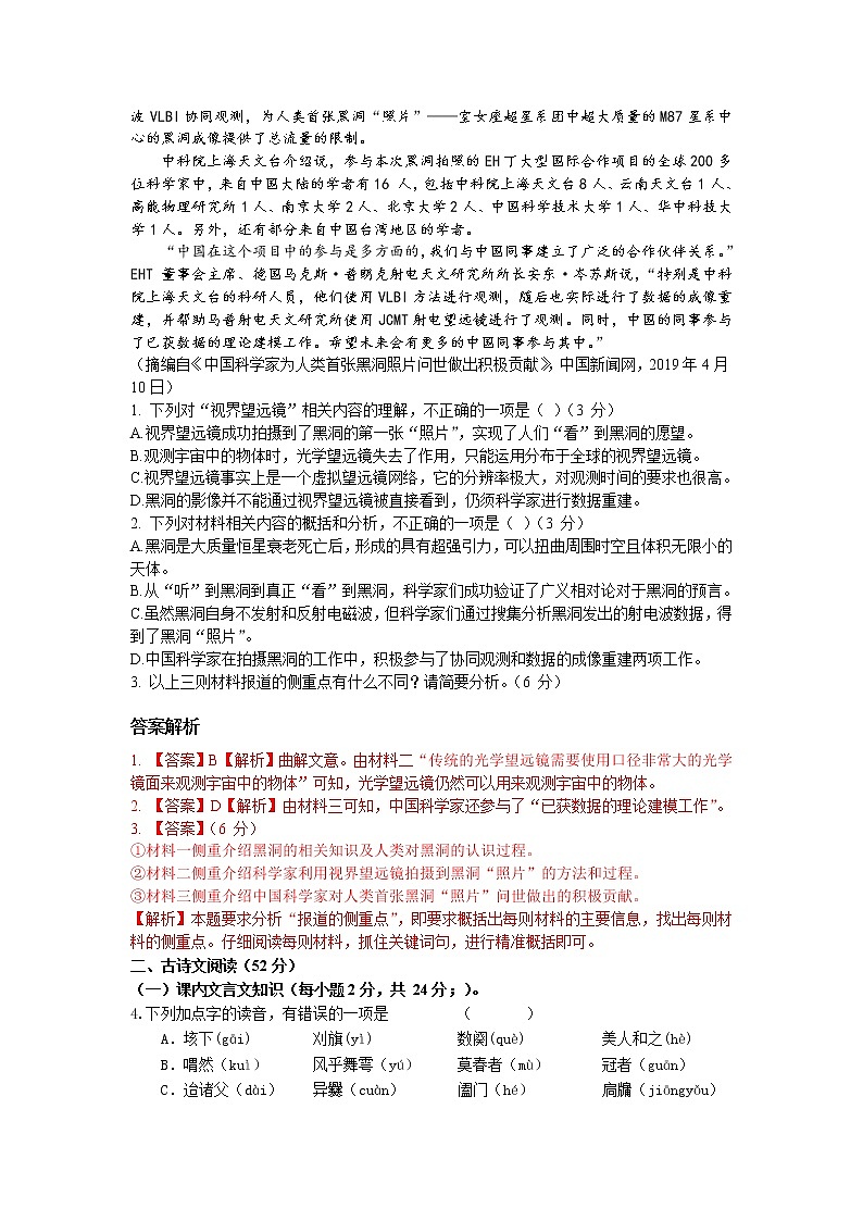 2020南昌新建一中高二下学期开学考试语文试题含答案第2页