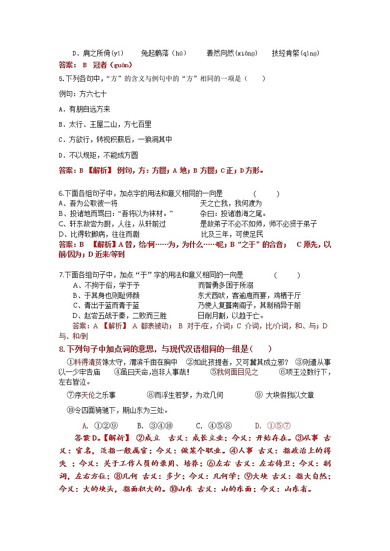 2020南昌新建一中高二下学期开学考试语文试题含答案第3页