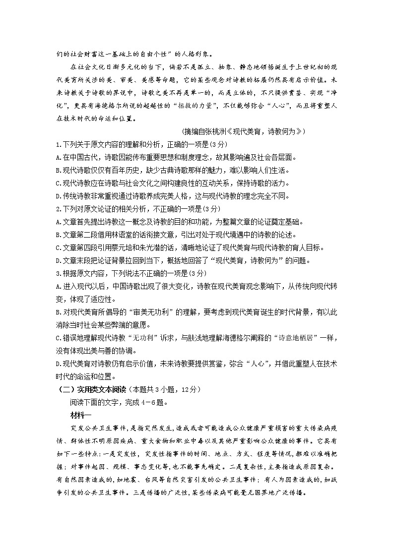 2020晋中平遥中学-高二下学期在线学习质量检测语文试卷含答案02