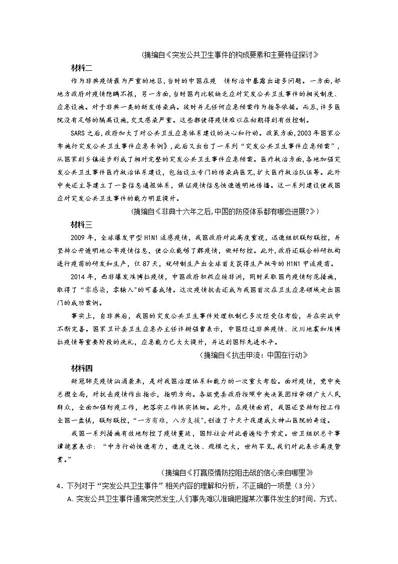 2020晋中平遥中学-高二下学期在线学习质量检测语文试卷含答案03