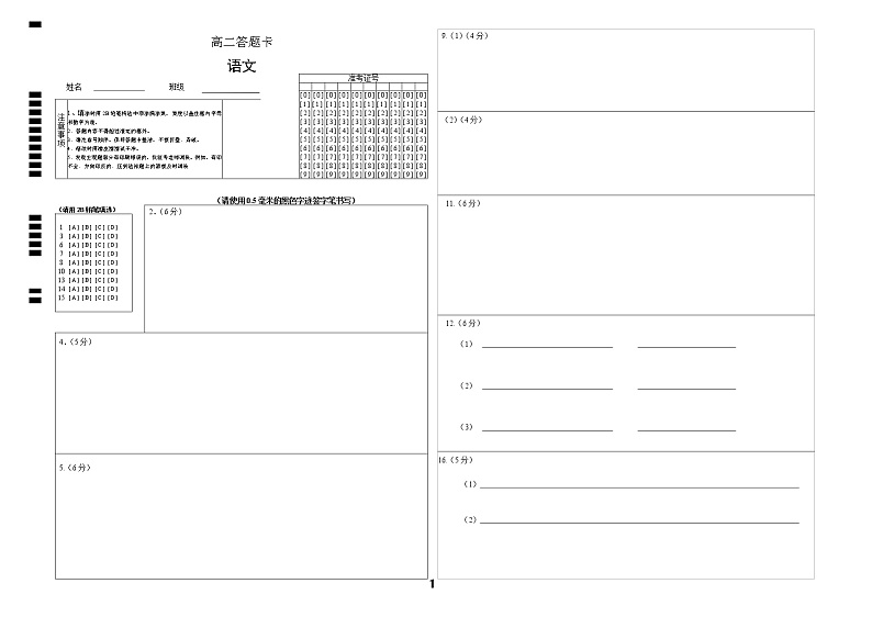 高二语文答题卡第1页