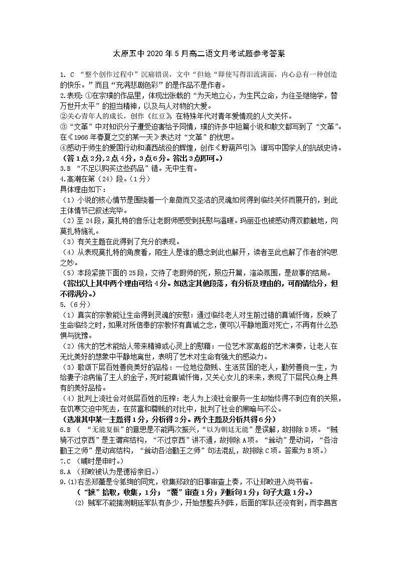 高二语文答案第1页