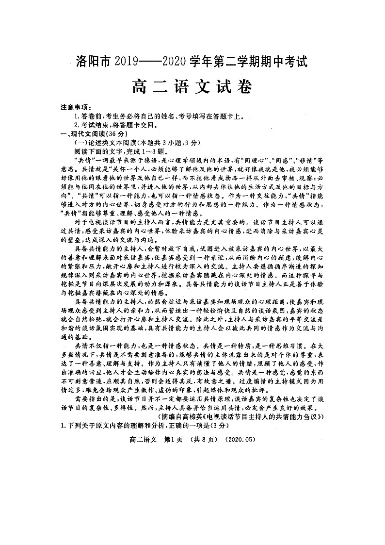 2020洛阳高二下学期期中考试语文扫描版含答案01