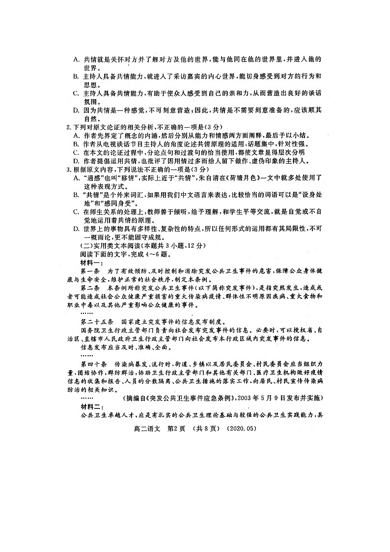 2020洛阳高二下学期期中考试语文扫描版含答案02