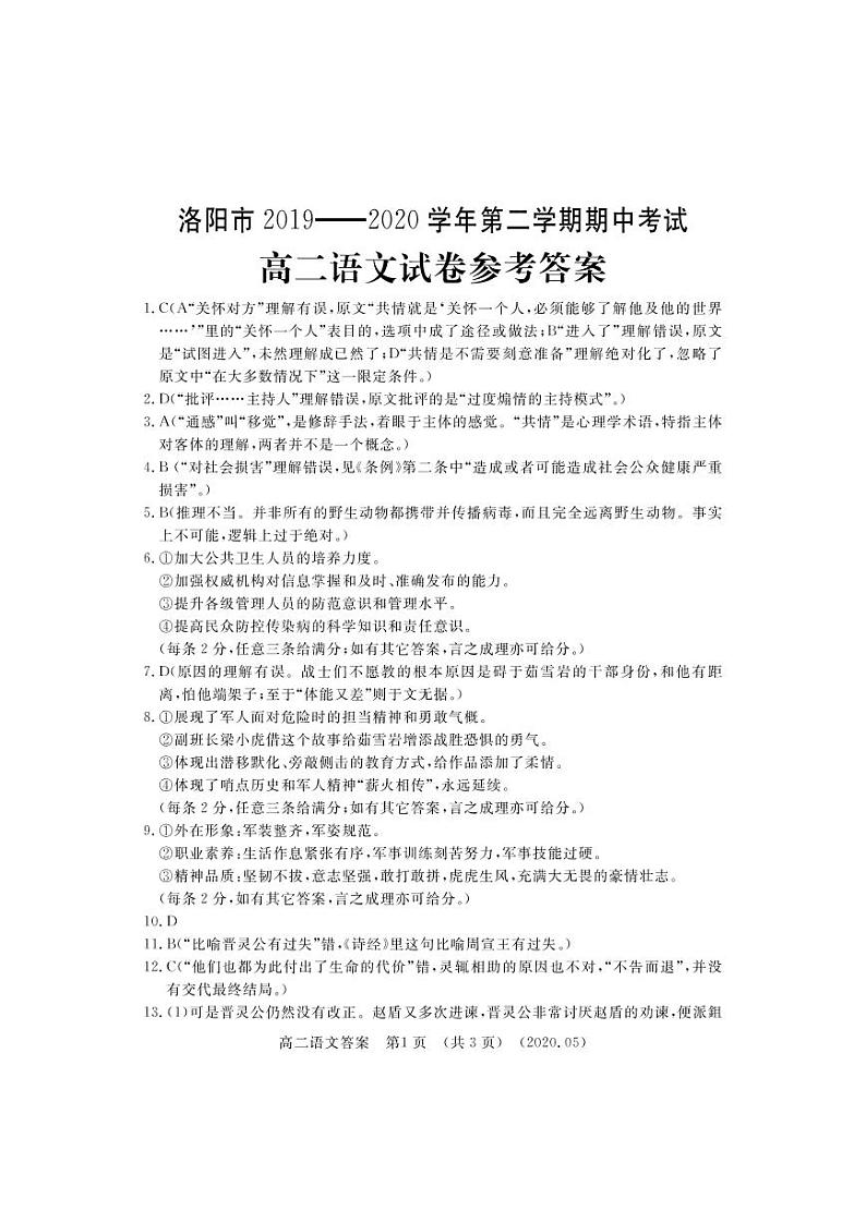 2020洛阳高二下学期期中考试语文扫描版含答案01