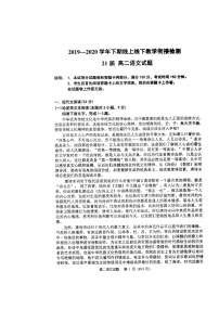 2020郑州一中高二下期线上线下教学衔接检测语文试题扫描版含答案