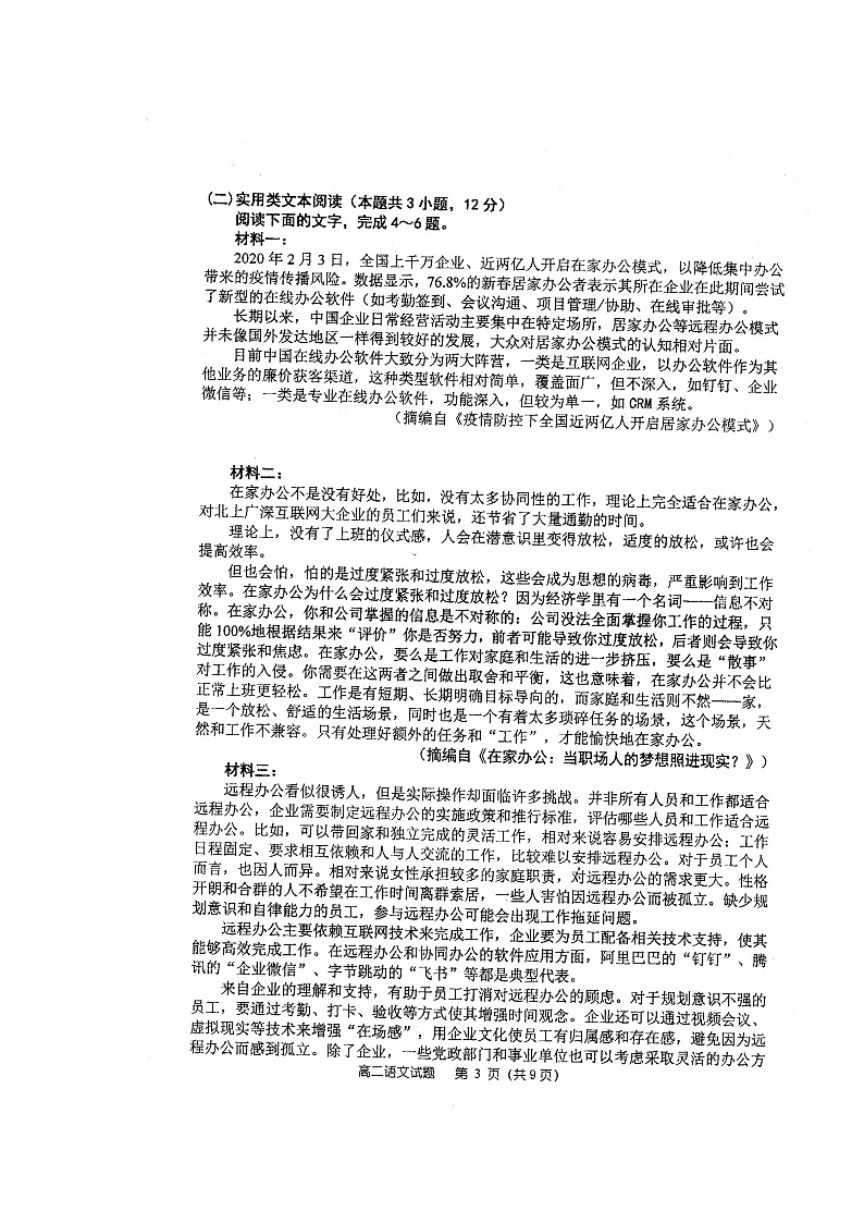 2020郑州一中高二下期线上线下教学衔接检测语文试题扫描版含答案03