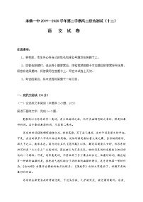 2020承德一中高二下学期第4次月考语文试题含答案