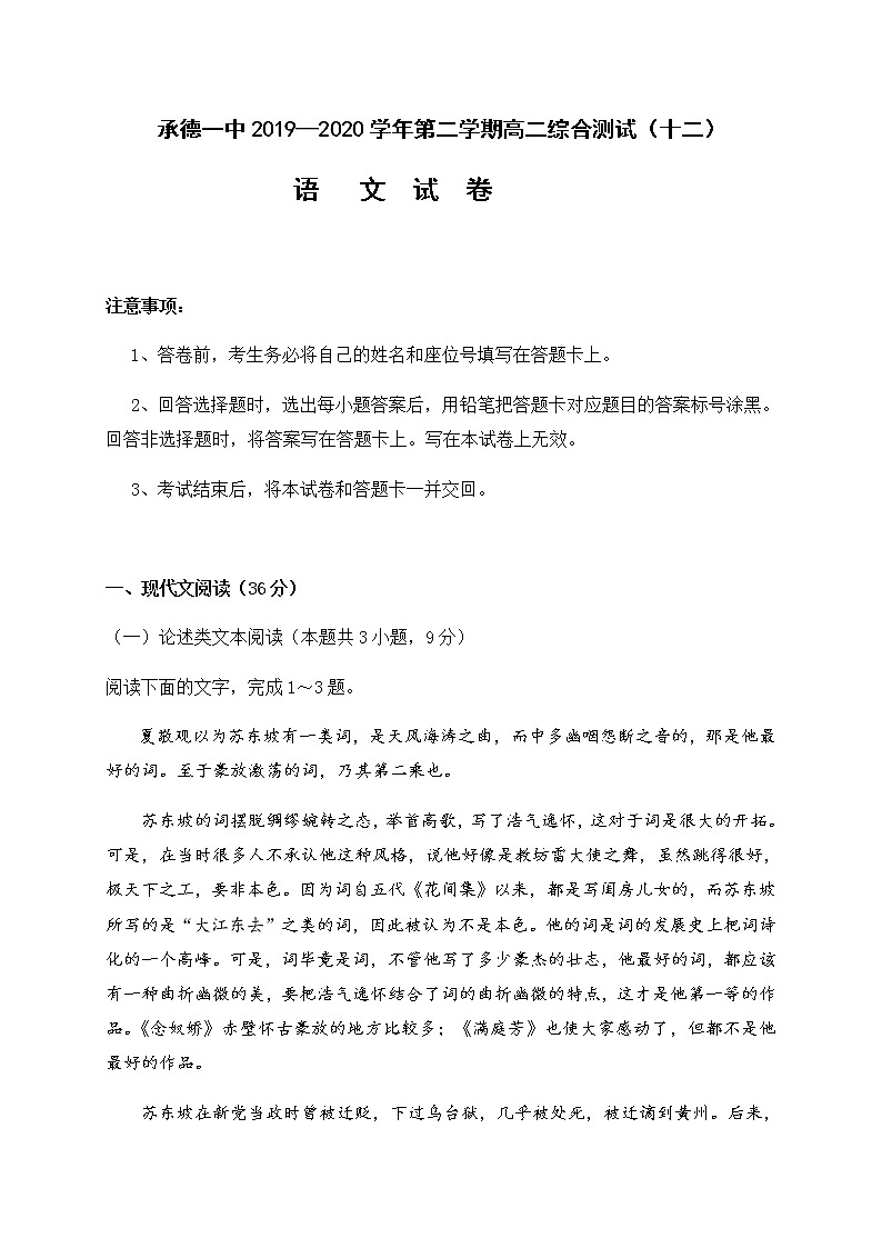 2020承德一中高二下学期第4次月考语文试题含答案第1页