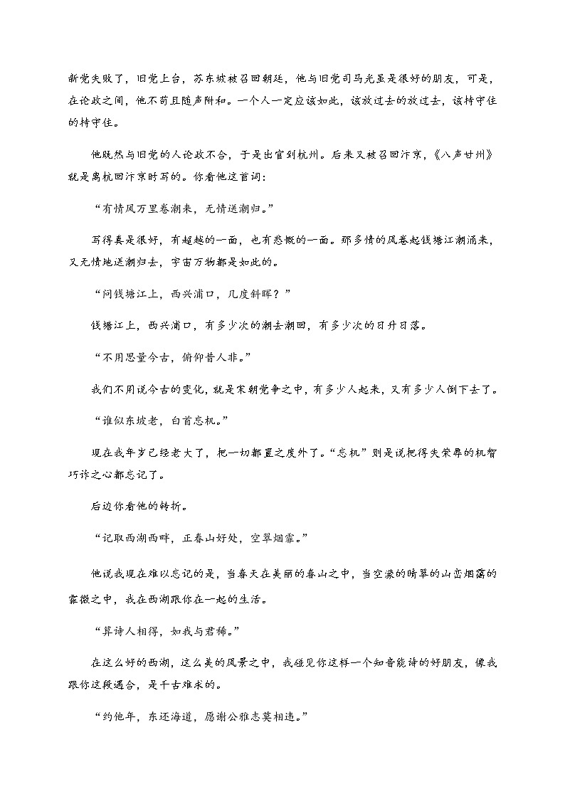 2020承德一中高二下学期第4次月考语文试题含答案第2页