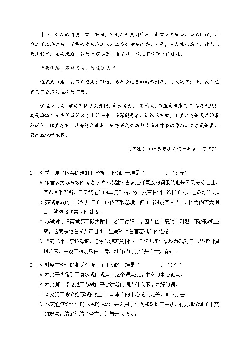 2020承德一中高二下学期第4次月考语文试题含答案第3页