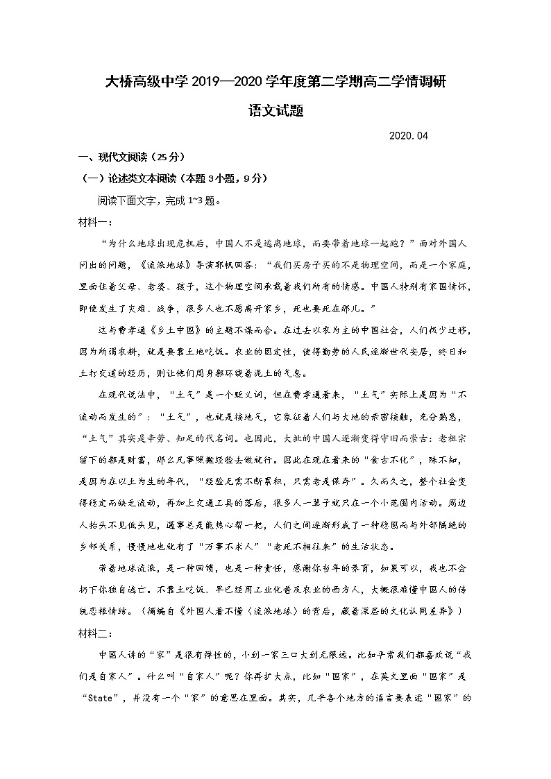 2020扬州江都区大桥高级中学高二4月学情调研语文试题含答案01