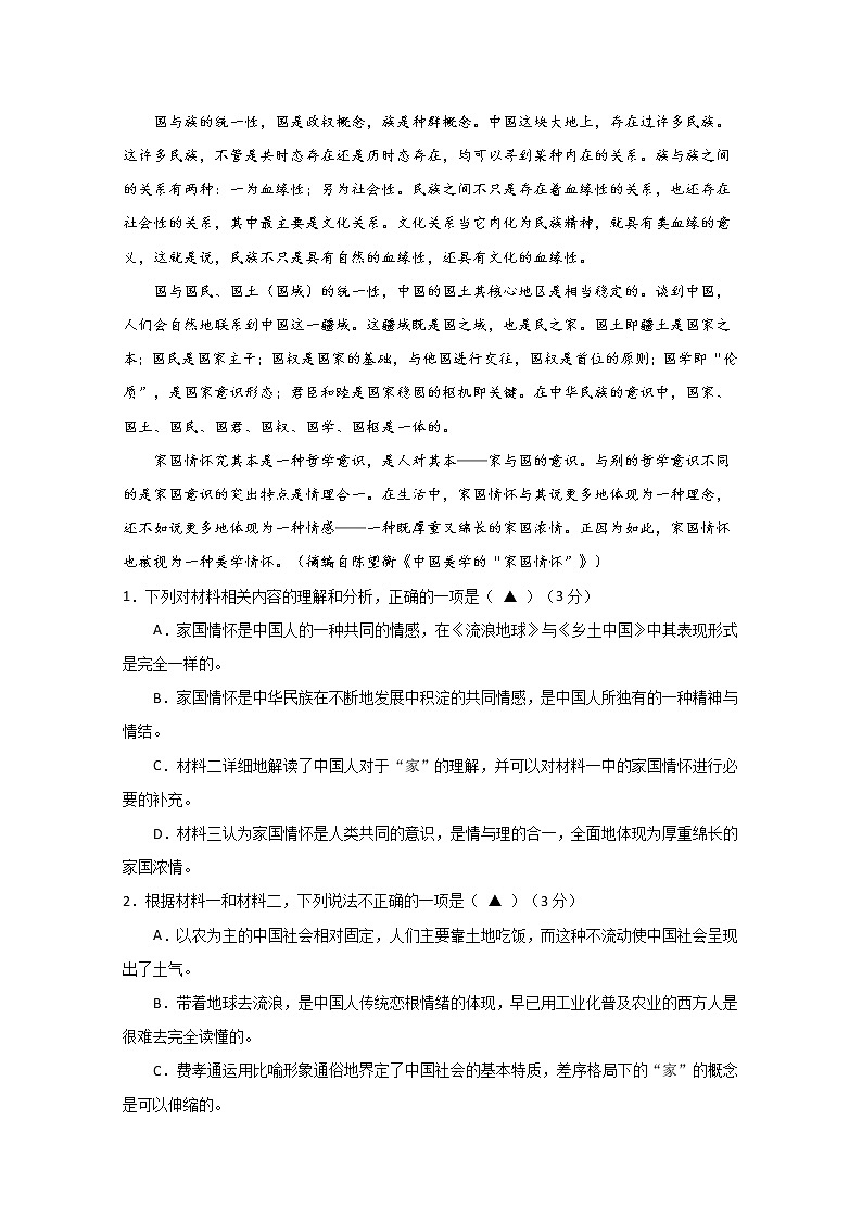 2020扬州江都区大桥高级中学高二4月学情调研语文试题含答案03
