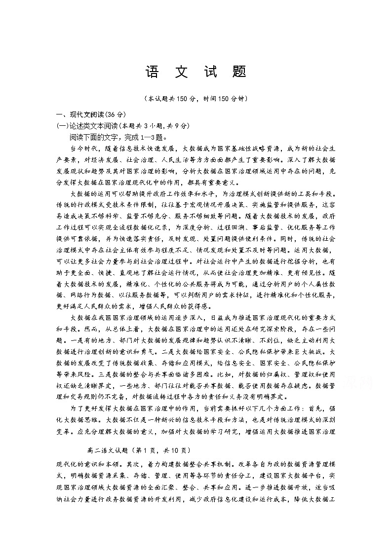 2020运城永济中学校高二第二学期5月月考语文试卷含答案第1页