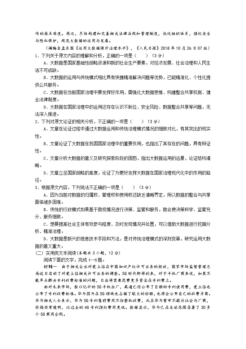 2020运城永济中学校高二第二学期5月月考语文试卷含答案第2页