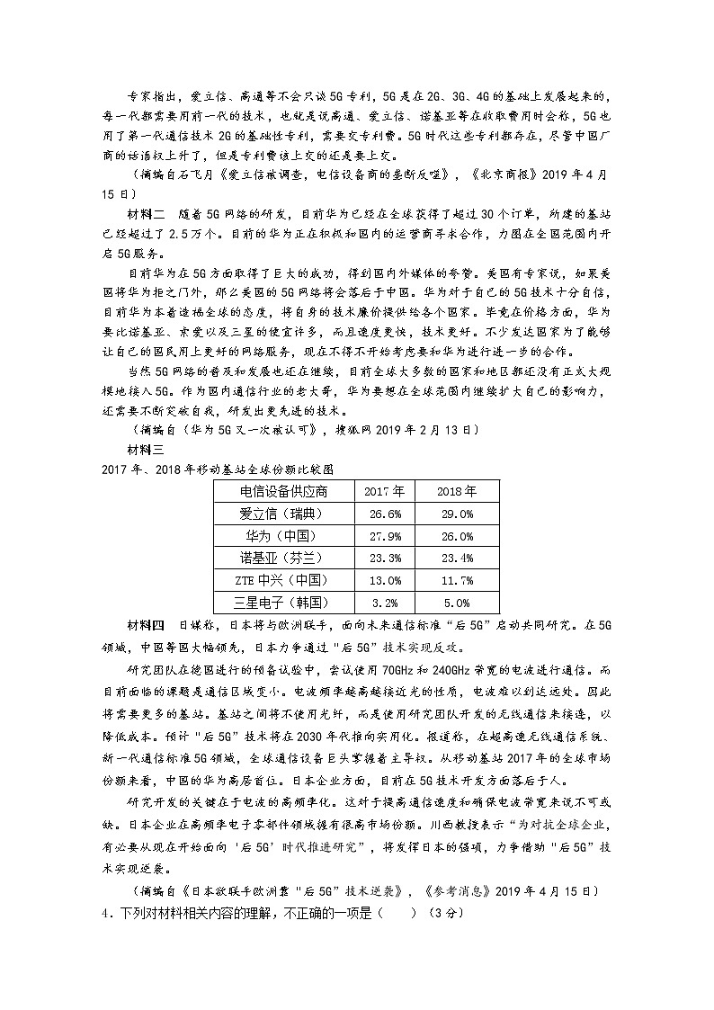 2020运城永济中学校高二第二学期5月月考语文试卷含答案第3页