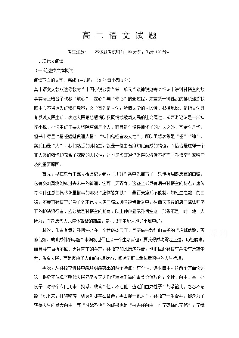 2020长春九台区师范高级中学高二下学期期中考试语文试卷含答案01