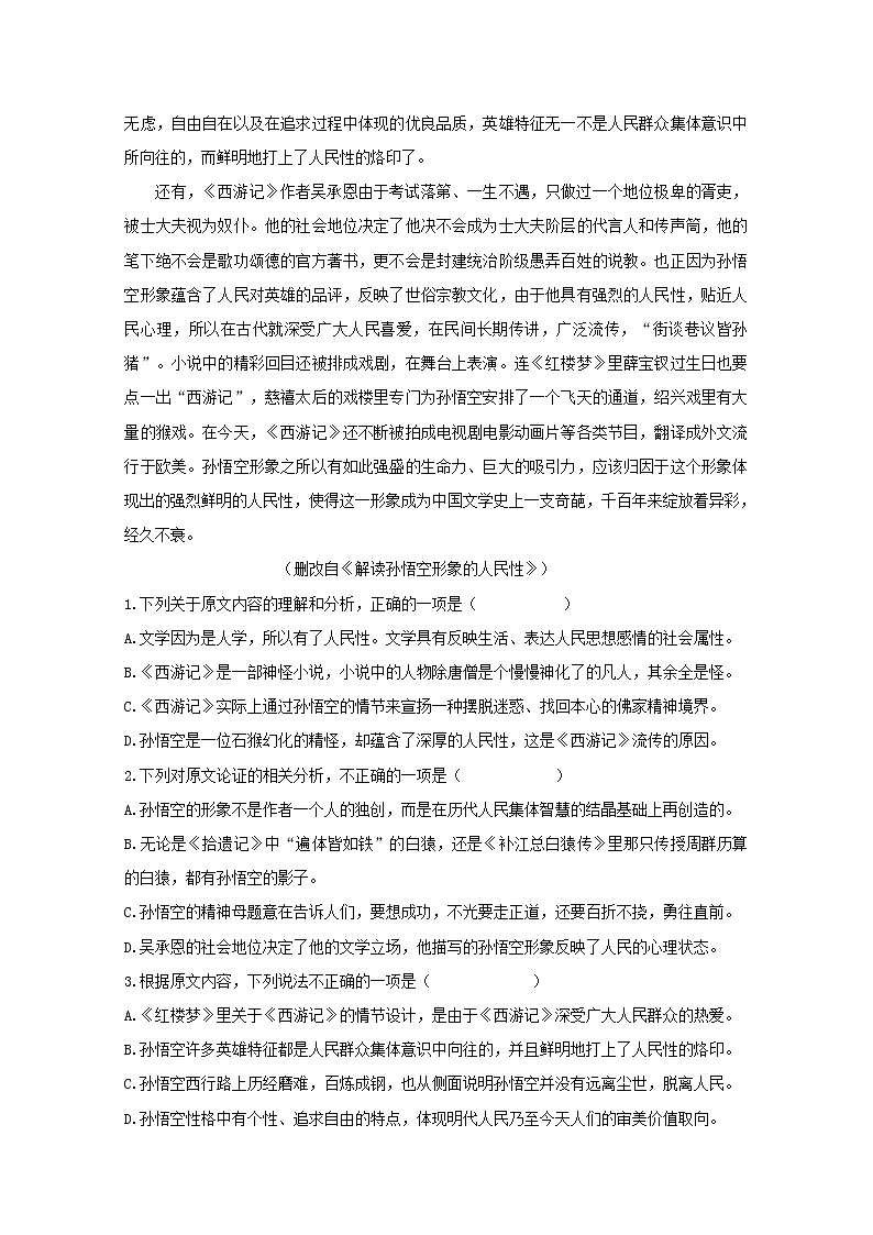 2020长春九台区师范高级中学高二下学期期中考试语文试卷含答案02