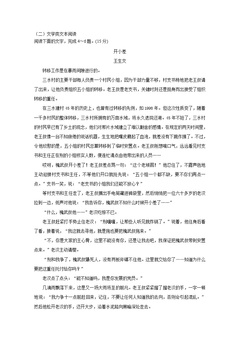2020长春九台区师范高级中学高二下学期期中考试语文试卷含答案03
