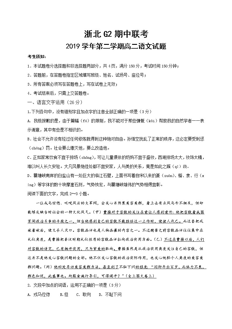 2020浙北G2（湖州中学、嘉兴一中）高二下学期期中考试语文试题含答案01
